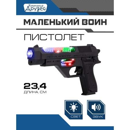 Игрушечное оружие Маленький Воин Пистолет 23 см на батарейках со звуком светом и вибрацией JB0211026