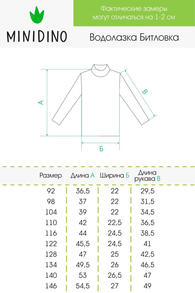 Водолазка MINIDINO ВЯЗ-В-002Водолазка детская Битловка форест - фото 12