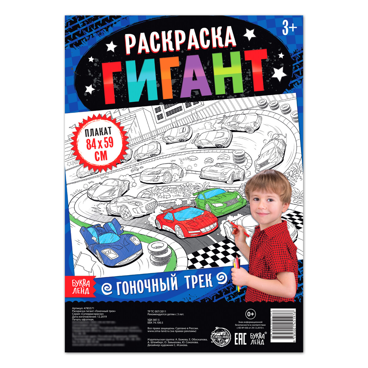 Раскраска-гигант Буква-ленд Гоночный трек - фото 2