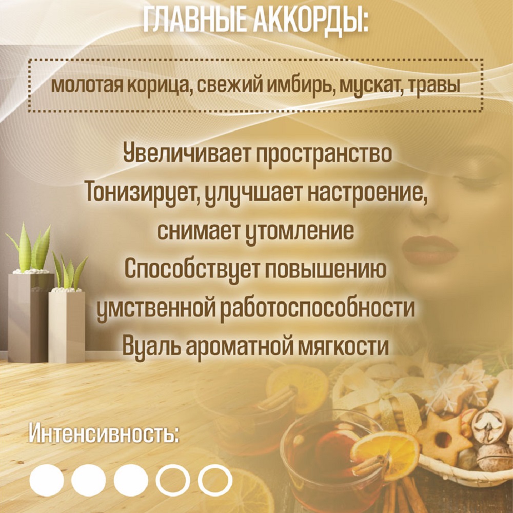 Ароматический спрей для дома AromaKo Имбирь и Корица 50 мл - фото 3