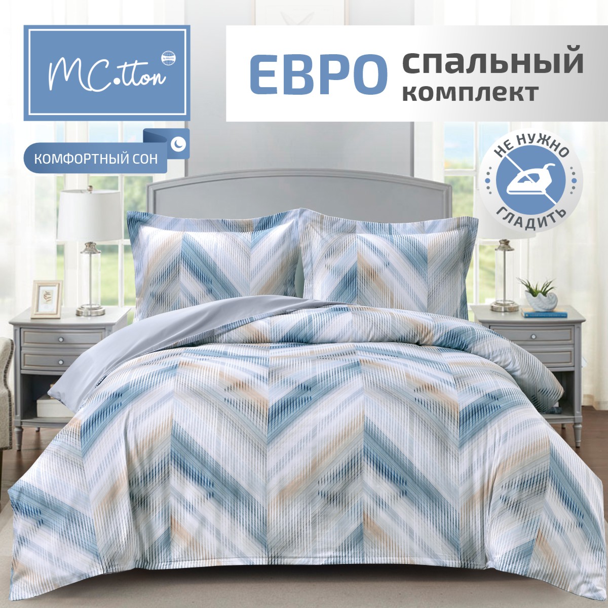 Комплект постельного белья MCotton Анджело евро микро-сатин 6167-1+6167а-1 - фото 1