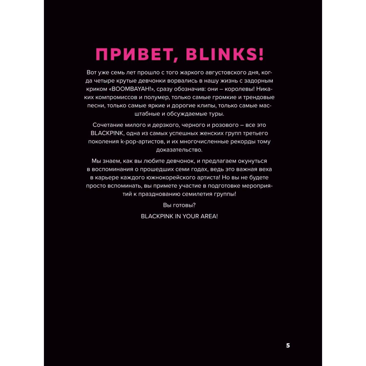 Книга Blackpink и я Фанбук Новые задания для истинных поклонников - фото 3