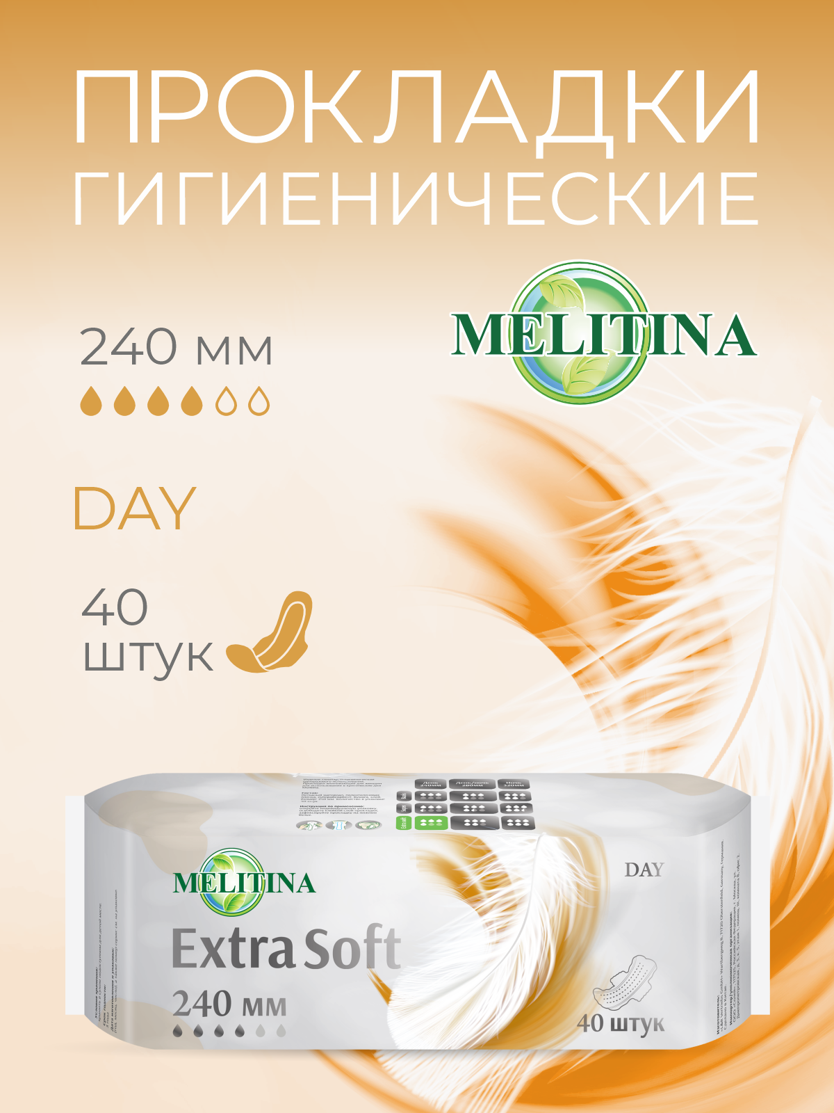 Прокладки впитывающие Extra Soft 40 шт Melitina Гигиенические прокладки 4 капли - фото 1