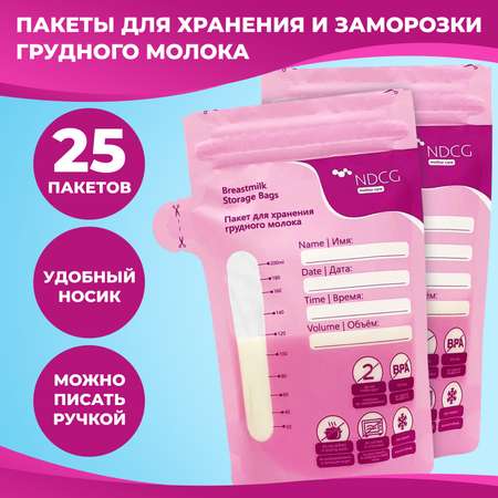 Пакеты для грудного молока NDCG Breastmilk Storage Bags 25