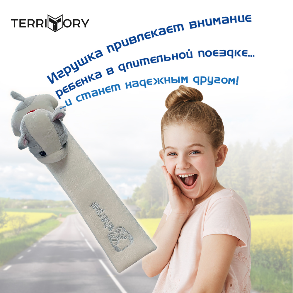 Накладка на ремень Territory безопасности детская с мягкой игрушкой белая собачка - фото 5