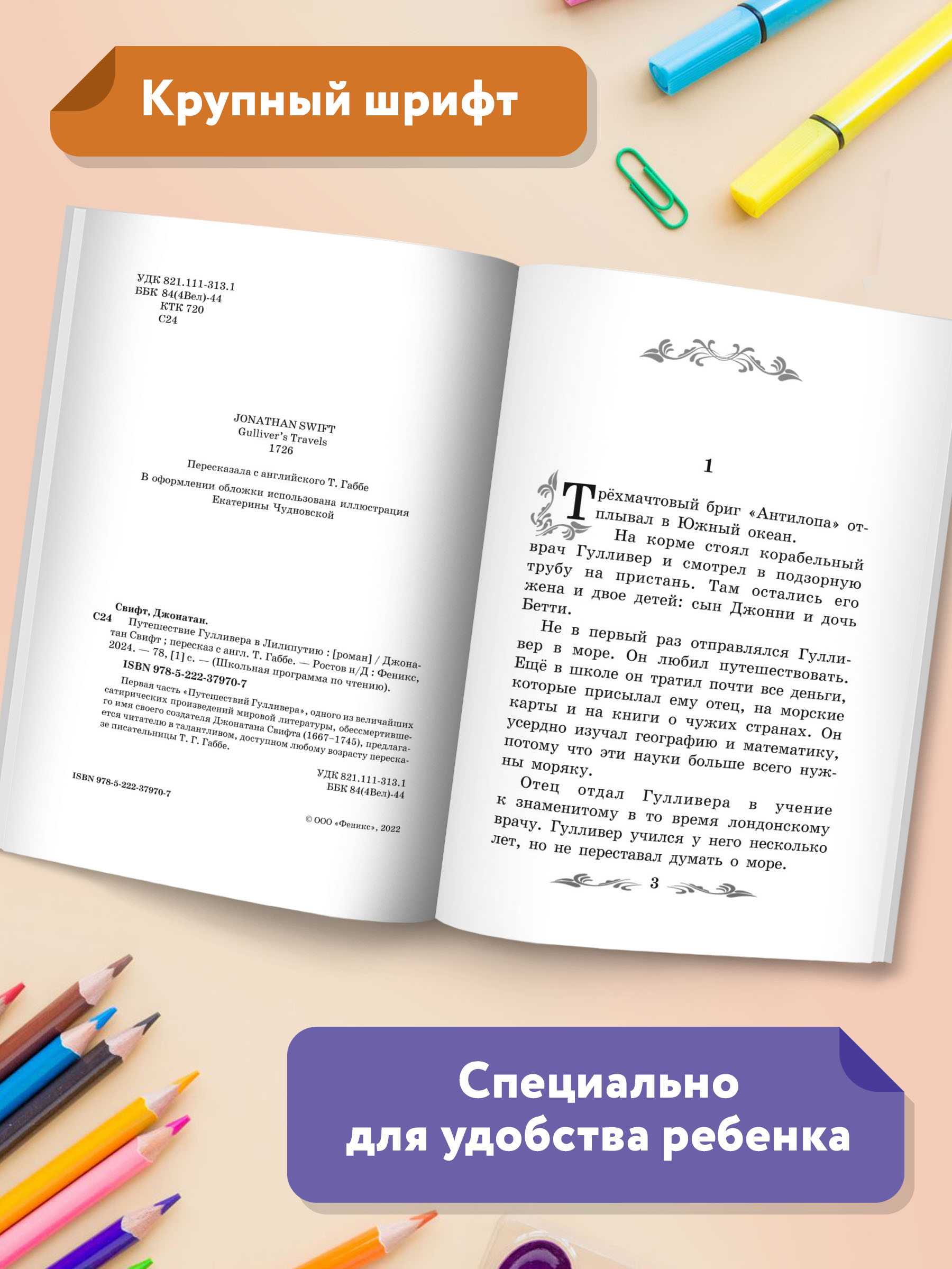 Книга Феникс Путешествие Гулливера в Лилипутию - фото 4