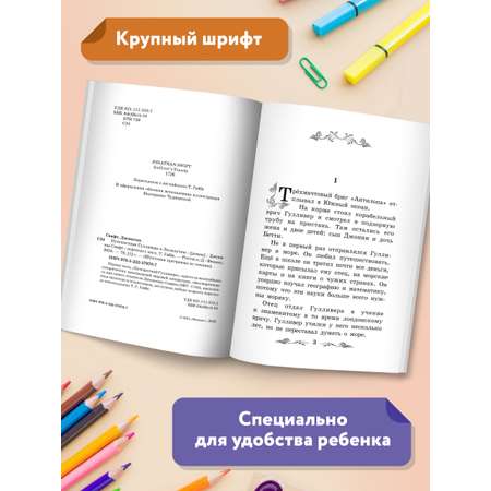 Книга Феникс Путешествие Гулливера в Лилипутию