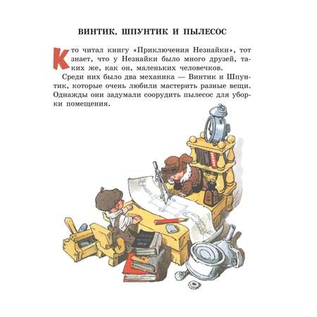 Книга Эксмо Лучшие сказки и рассказы для детей иллюстрации Каневского Мигунова Семенова