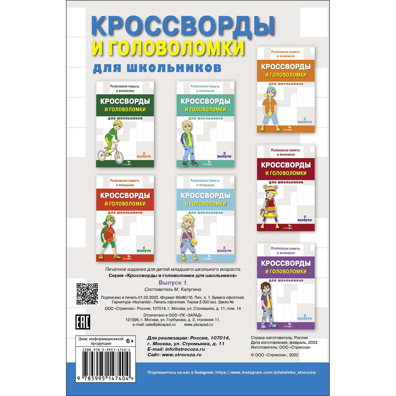 Книга Кроссворды и головоломки для школьников Выпуск 1 - фото 5