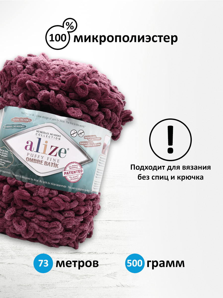 Пряжа для вязания Alize puffy fine ombre batik 500 гр 73 м микрополиэстер мягкая 7276 секционный 1 моток - фото 5