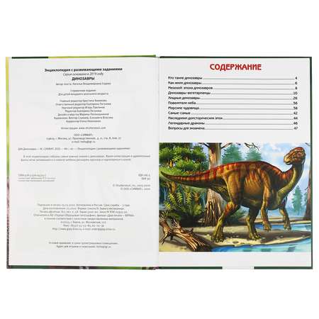 Книга УМка Динозавры 294439