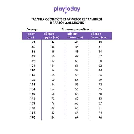 Купальник PlayToday