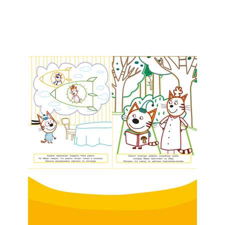 Комплект Три кота Раскраски 2 шт + Книжка для чтения