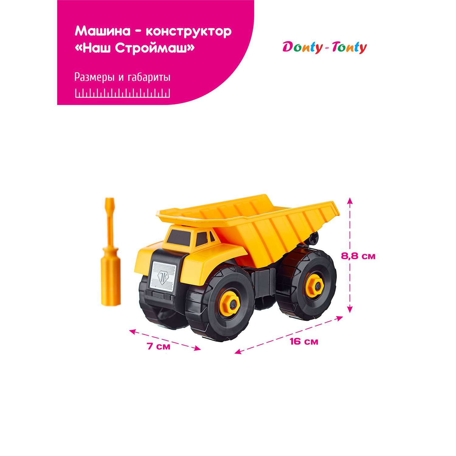 Машина игрушечная Donty-Tonty Строительная грузовик HCM20/коричневый - фото 3
