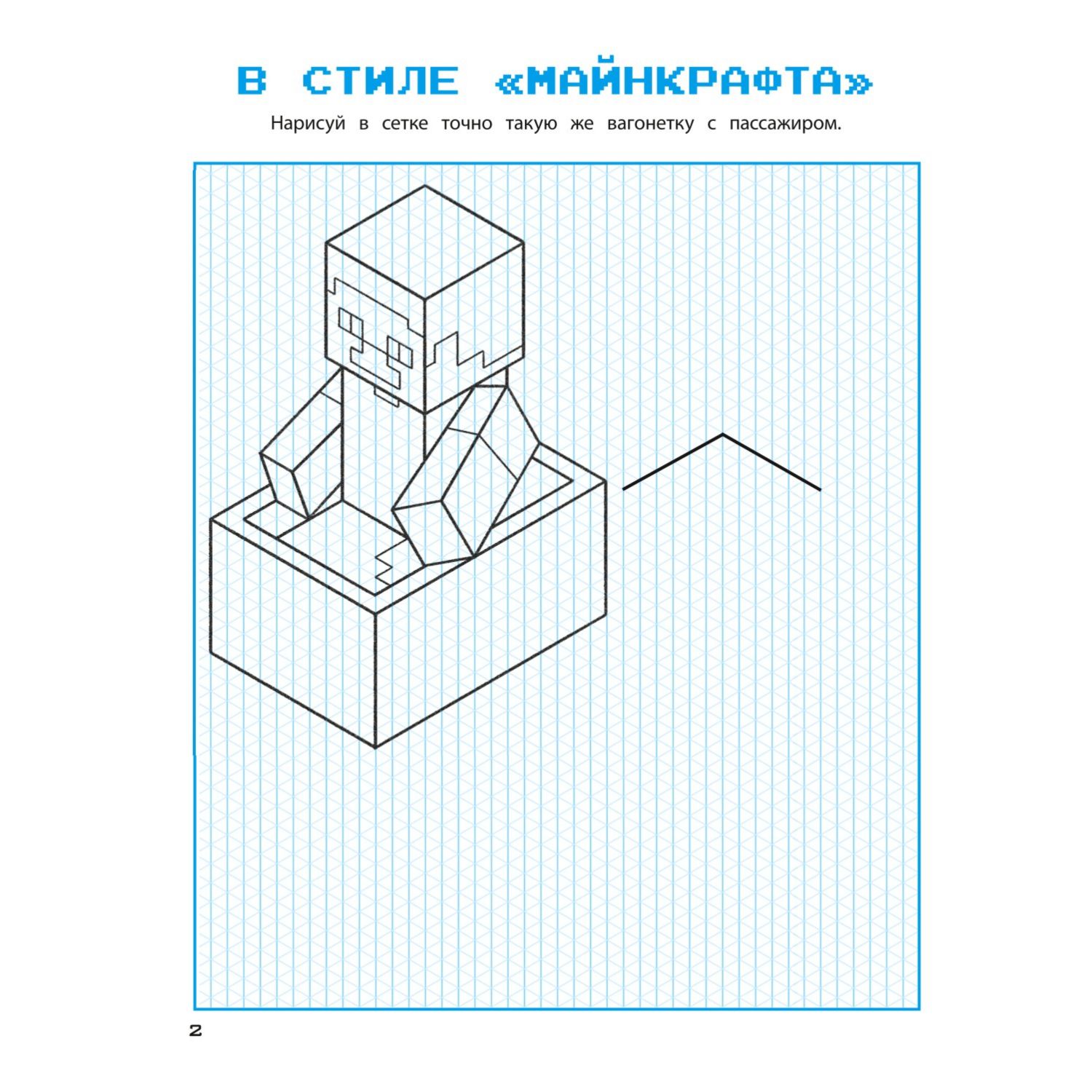 Книга Книга игр и креатива Minecraft - фото 3