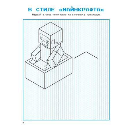 Книга Книга игр и креатива Minecraft