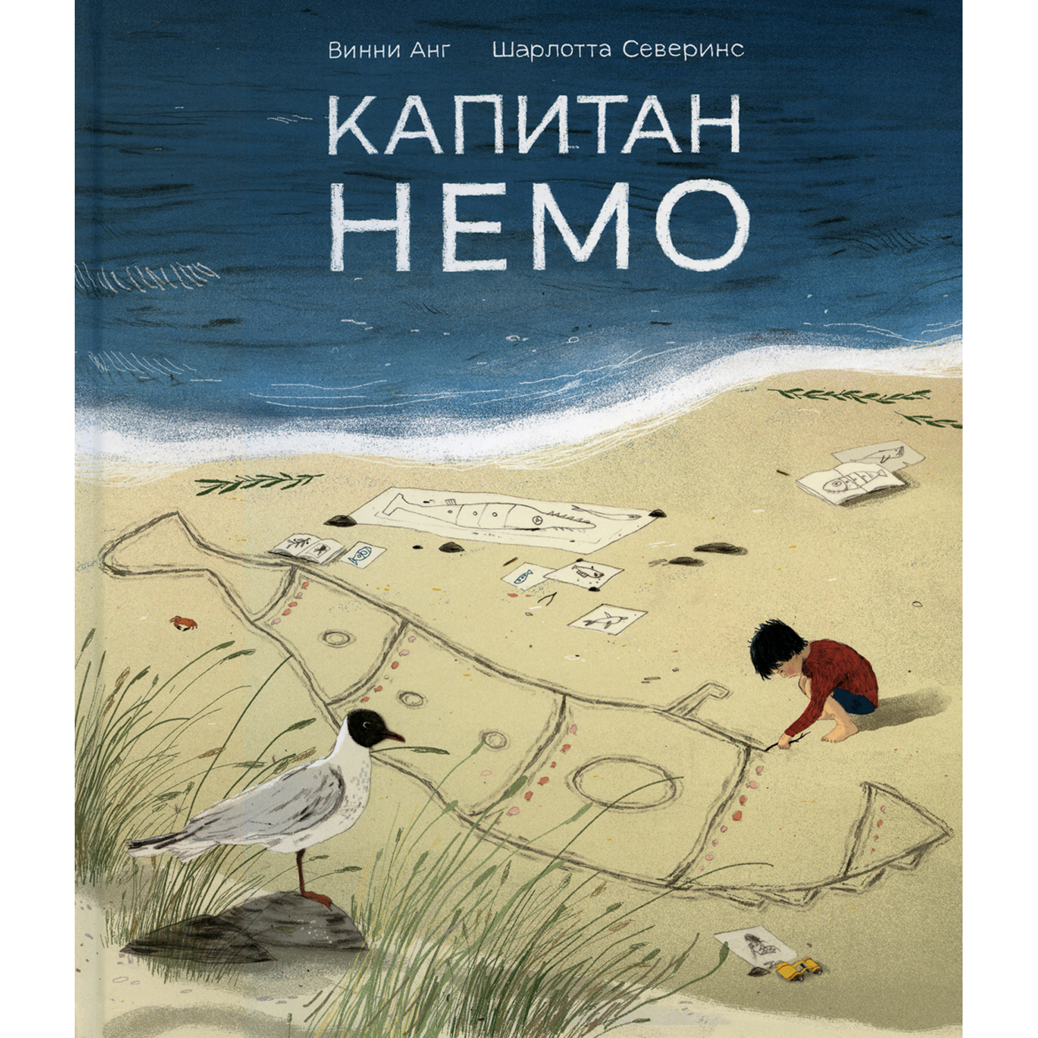 Книга Поляндрия Капитан Немо - фото 1