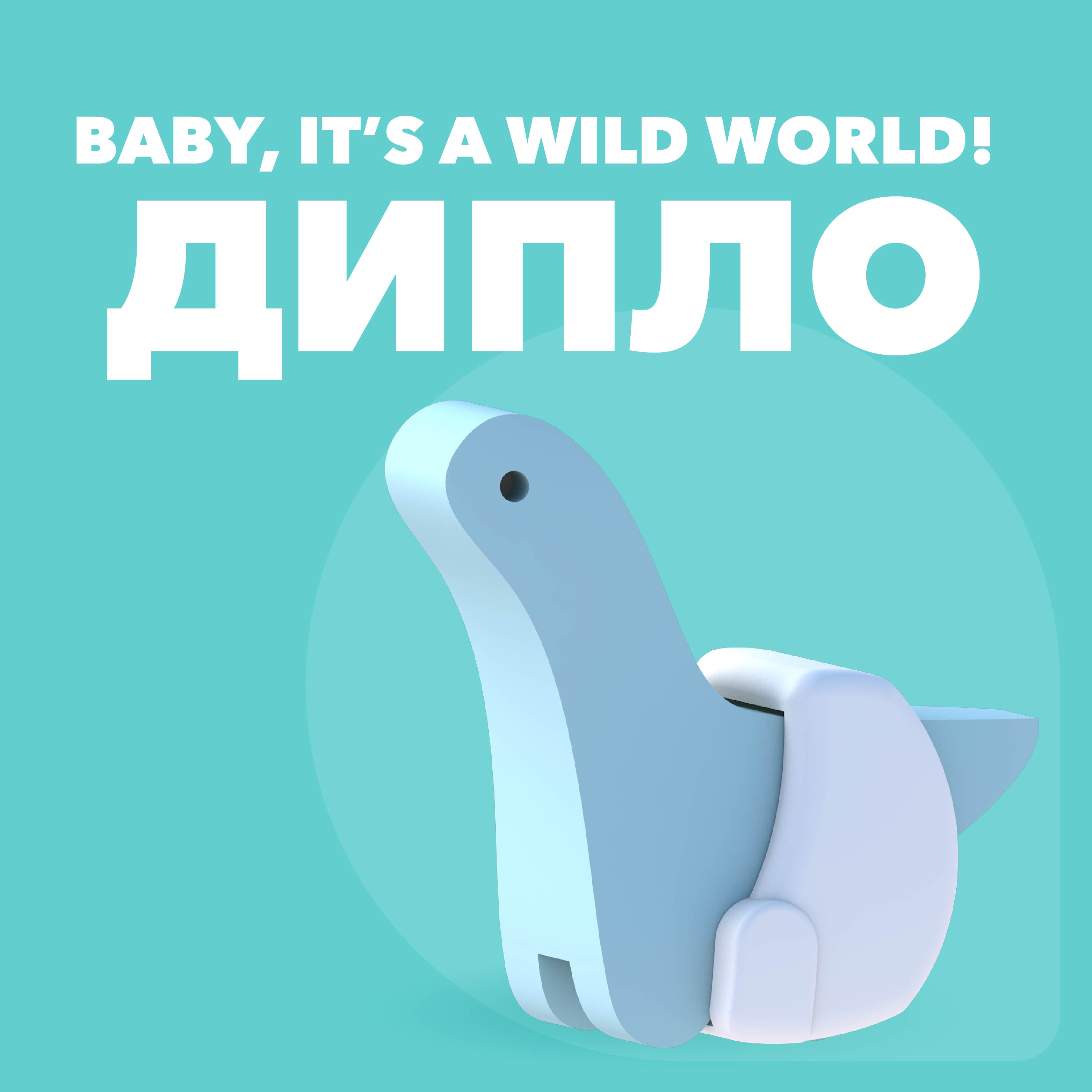 Фигурка HALFTOYS Baby Dino Дипло магнитная - фото 2