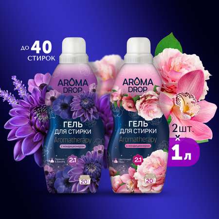 Гель для стирки AROMA DROP 2 в 1 Aromatherapy Лаванда и ваниль 1000 мл и Цветочный микс 1000 мл