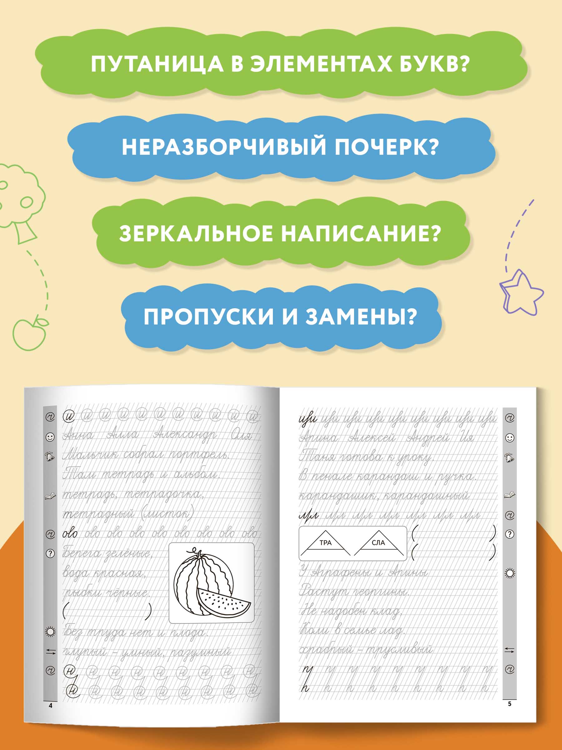 Книга Феникс Тренажер по чистописанию. Русский язык 1 класс - фото 8