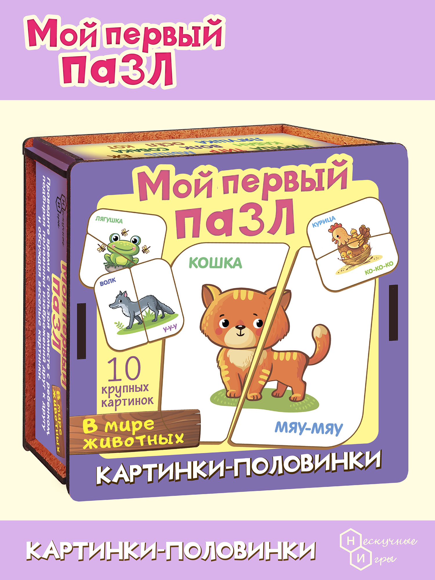 Мой первый пазл Нескучные игры Картинки-половинки В мире животных - фото 4