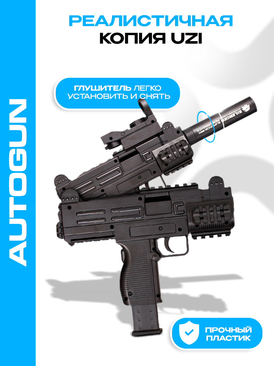 Автомат AUTOGUN Uzi детский игрушечный с пульками - фото 7