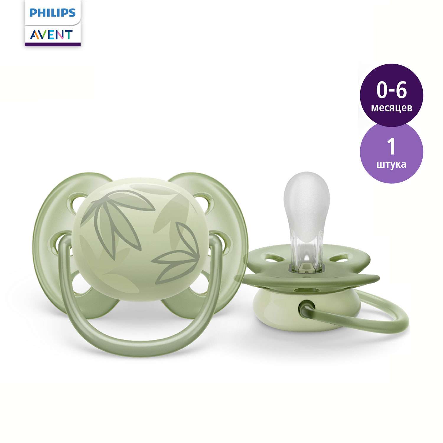 Пустышка Philips Avent Ultra soft SCF092/02 с футляром для хранения и стерилизации 0-6месяцев 1шт - фото 1