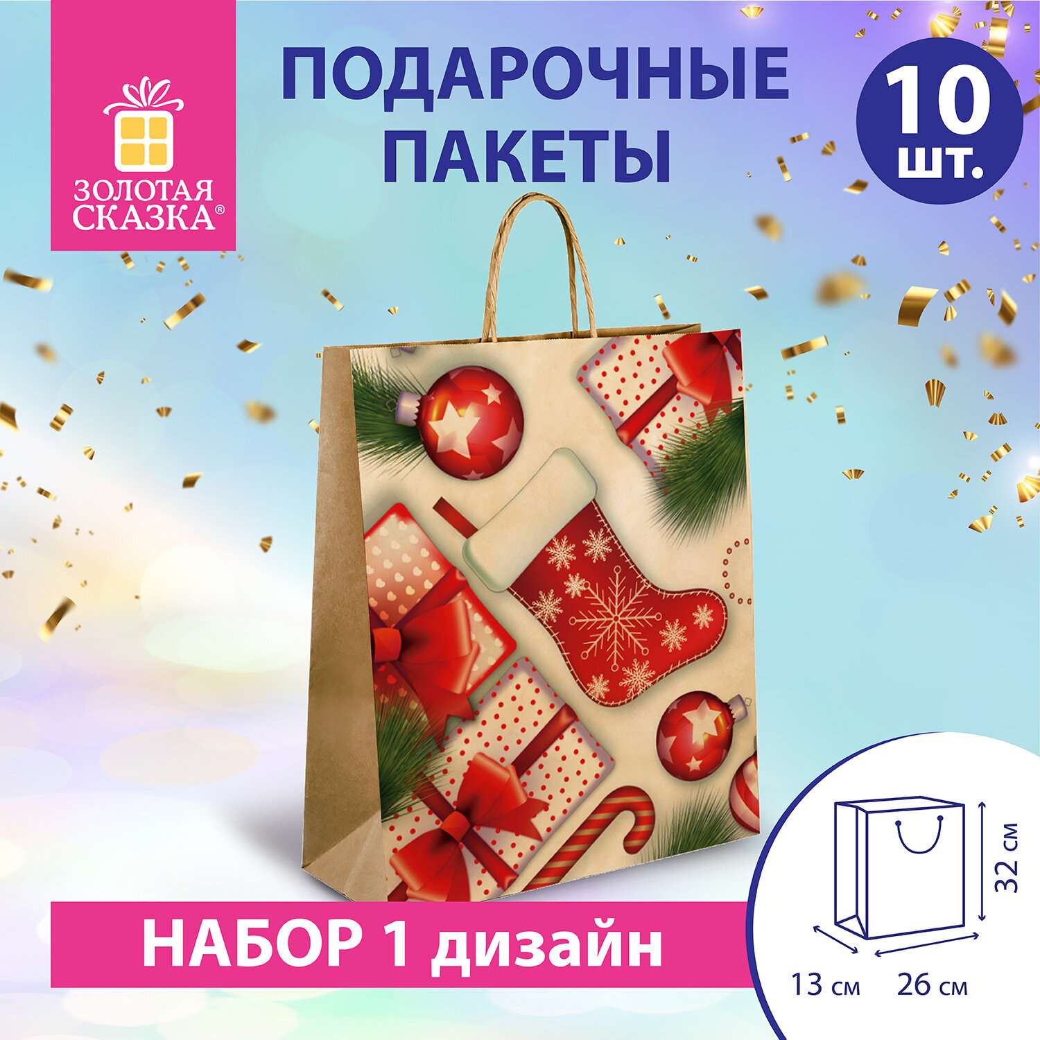 Подарочные пакеты Золотая сказка новогодние для упаковки подарков - фото 1