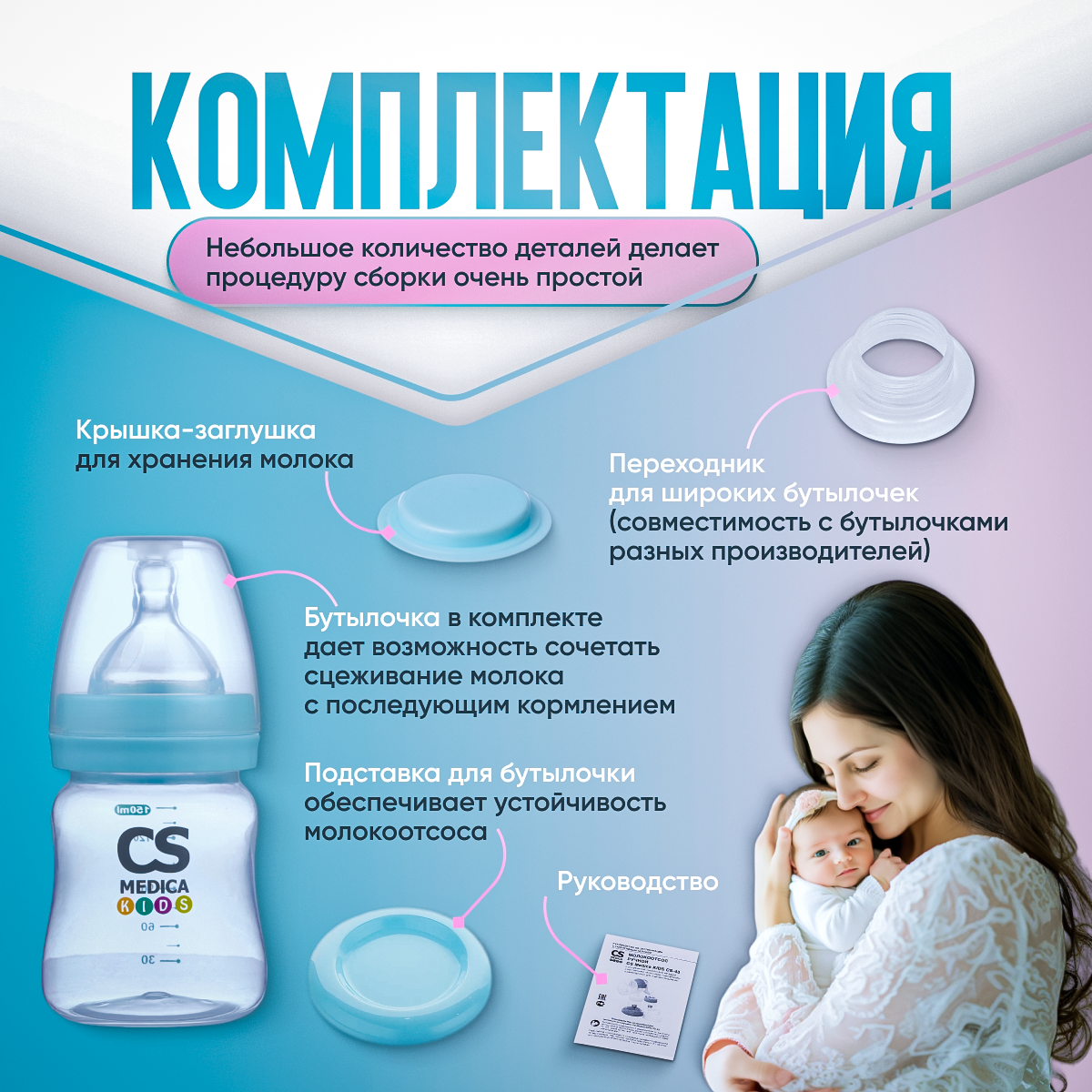 Молокоотсос ручной CS MEDICA kids CS-43 - фото 4