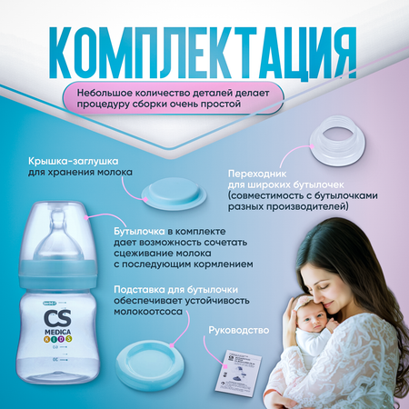 Молокоотсос ручной CS MEDICA kids CS-43