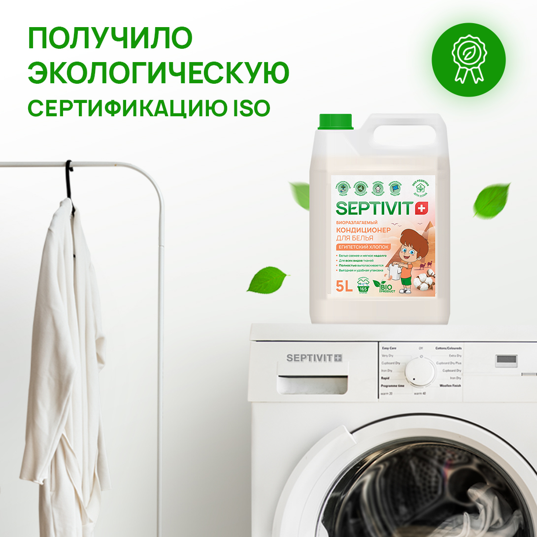 Кондиционер для белья SEPTIVIT Premium 5л с ароматом Египетский хлопок - фото 6