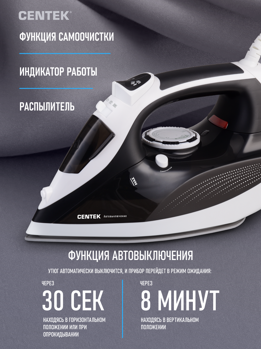 Утюг CENTEK CT-2317 черный керамическое покрытие подошвы автоотключение капля стоп - фото 5