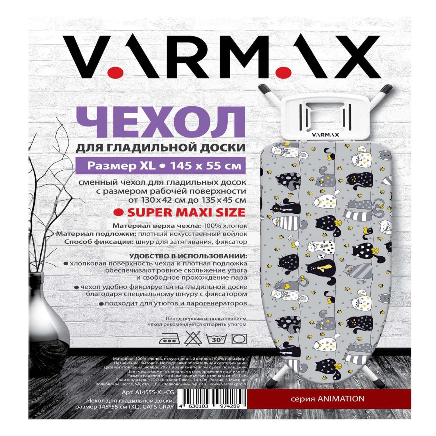 Чехол для гладильной доски Varmax 145*55 см XL cats gray - фото 2