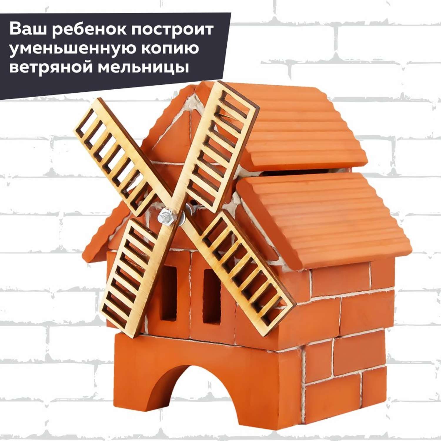 Конструкторы и сборные модели BRICKMASTER Мельница 40 деталей - фото 5