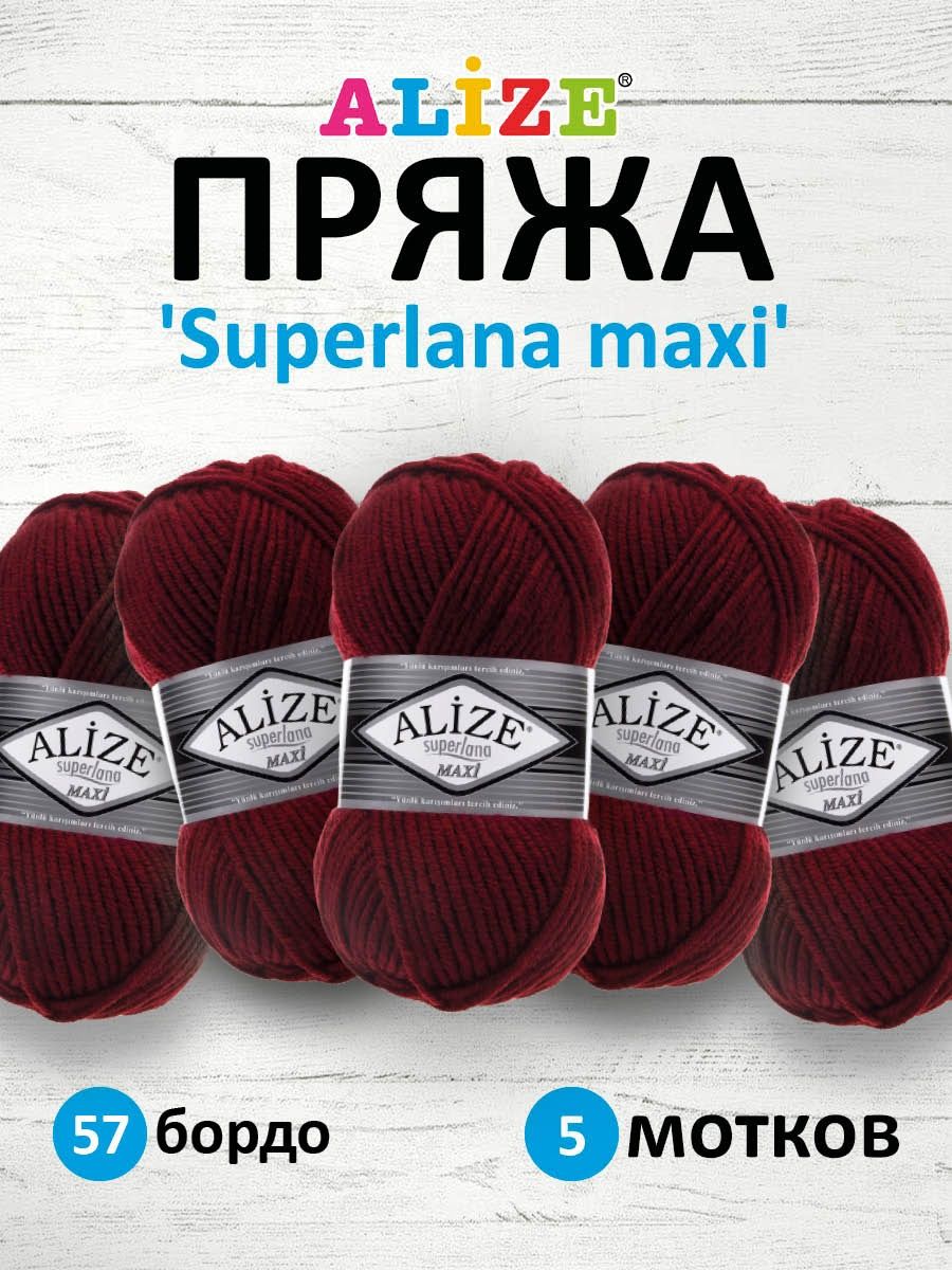 Пряжа Alize полушерстяная мягкая теплая Superlana maxi 100 гр 100 м 5 мотков 57 бордо - фото 1