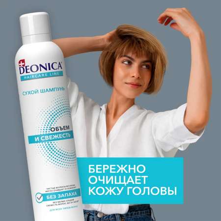 Сухой шампунь Deonica Объем и свежесть