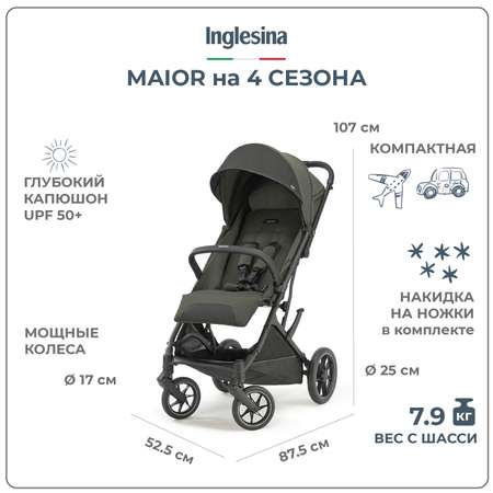 Прогулочная коляска INGLESINA Maior Цвет Sequoia Green