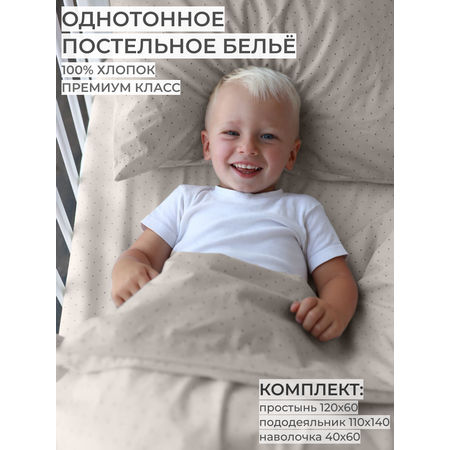 Детское постельное белье Dr. Hygge HG220118/лен