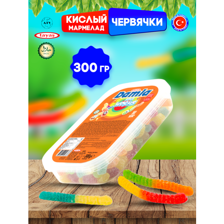 Желейный мармелад TAYAS Damla gummy sour червячки кислый халяль бокс 300гр