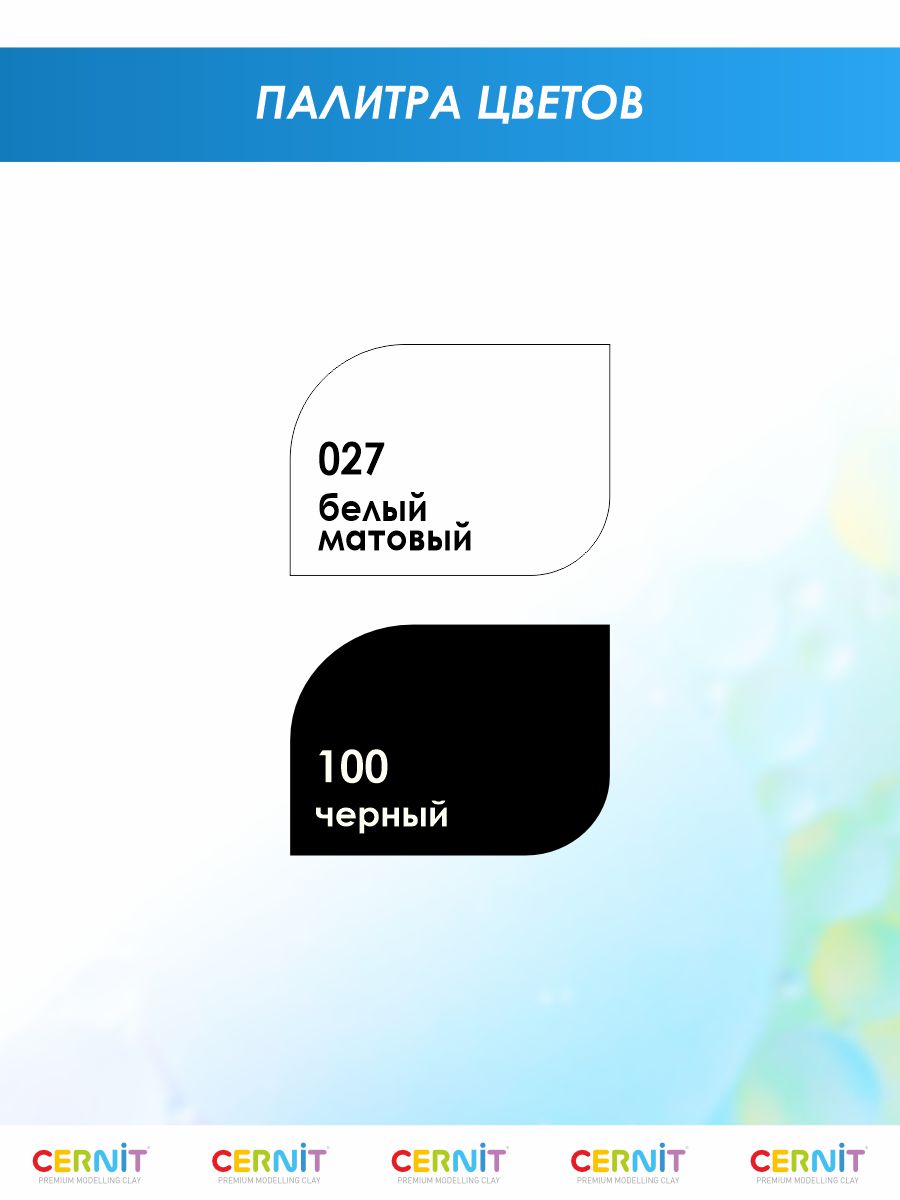 Полимерная глина Cernit пластика запекаемая Цернит № 1 500 гр CE0900500 - фото 6