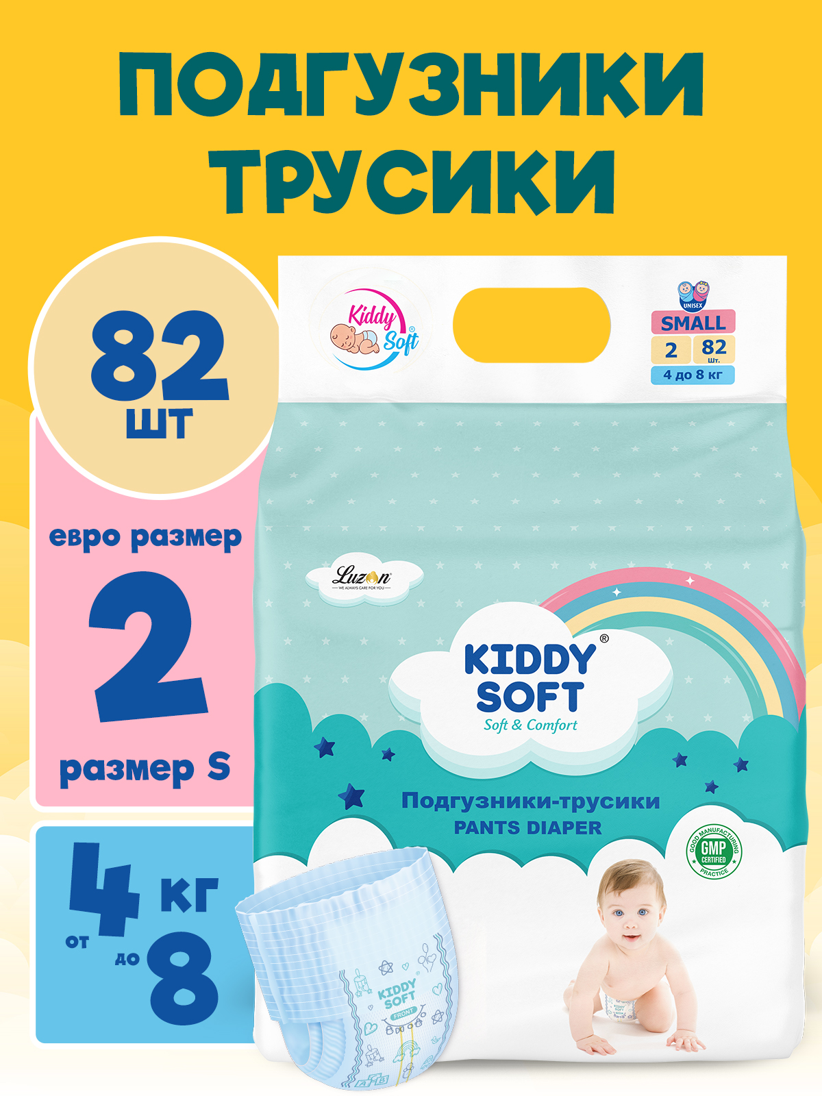 Подгузники-трусики Kiddy Soft S 4-8 кг - фото 1