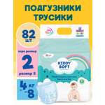 Подгузники-трусики Kiddy Soft S 4-8 кг