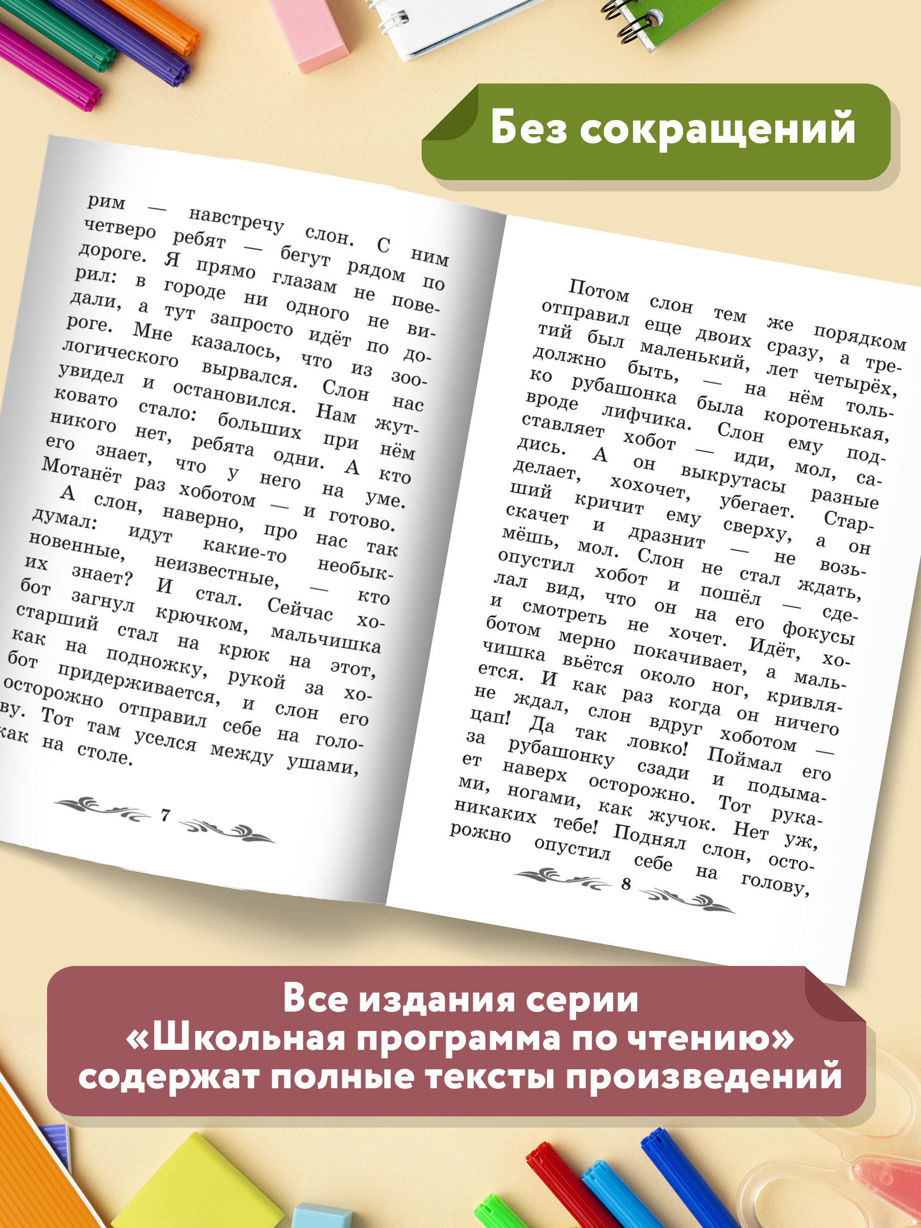 Книга ТД Феникс Про слона: рассказы о животных - фото 5