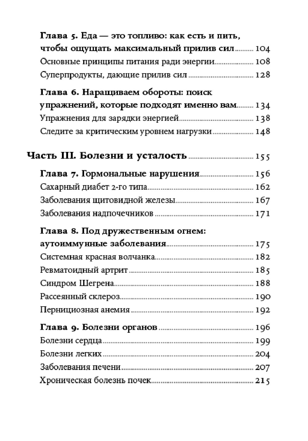 Книга Альпина. Дети покет-серия Устала уставать Простые способы восстановления при хроническом переутомлении - фото 4