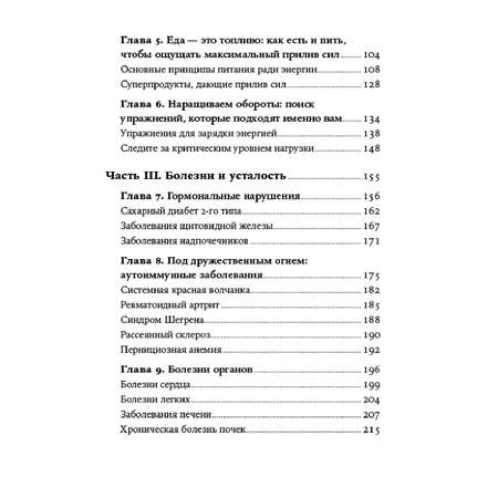 Книга Альпина. Дети покет-серия Устала уставать Простые способы восстановления при хроническом переутомлении