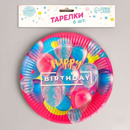 Тарелка Страна карнавалия бумажная Happy Birthday набор 6 шт 18 см
