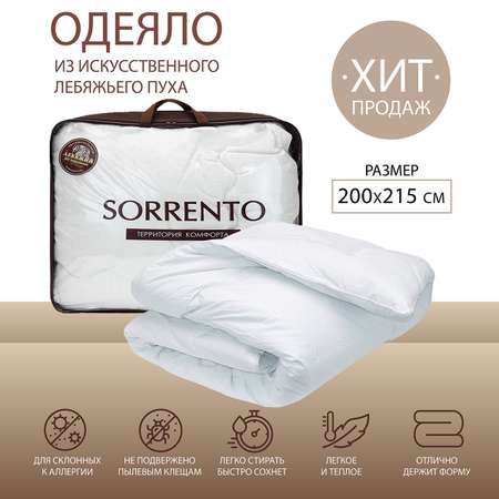 Одеяло SORRENTO DELUXE лебяжий пух сатин 200*215