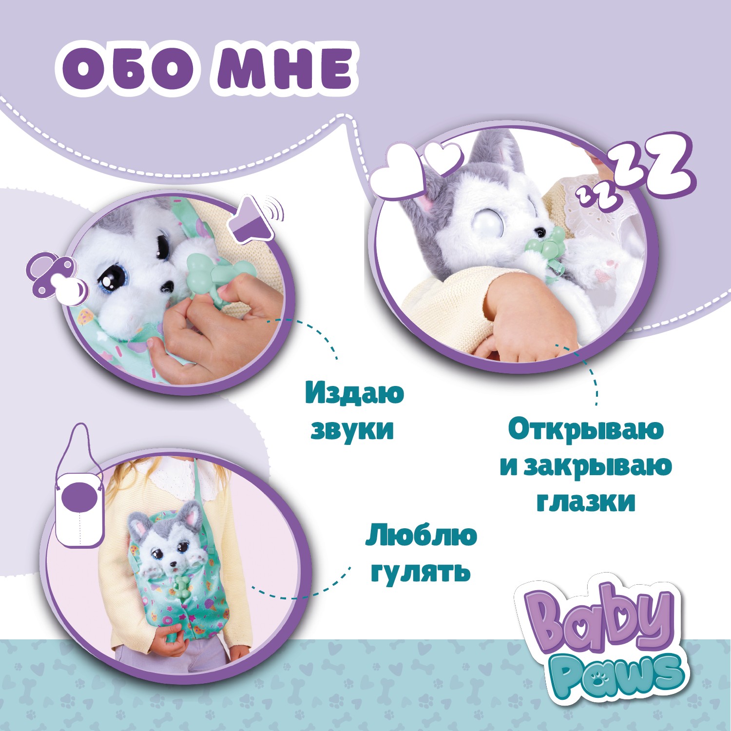 Игрушка интерактивная BABY PAWS Хаски с аксессуарами 917644IM - фото 2