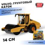 Каток Технопарк Volvo Каток желтый