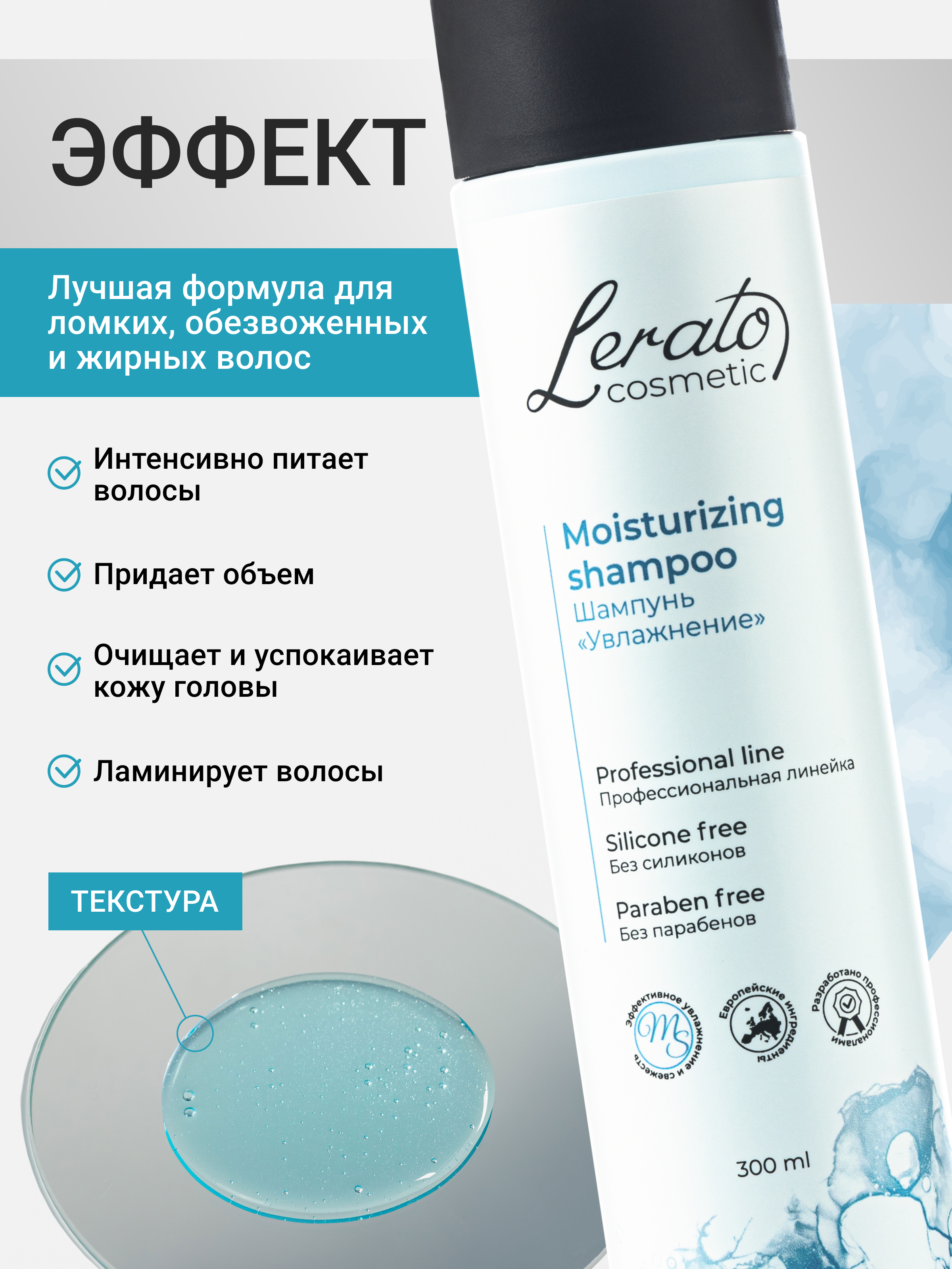 Шампунь Lerato Cosmetic Увлажняющий для продления свежести кожи головы 300 мл - фото 2